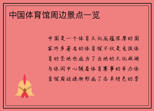 中国体育馆周边景点一览