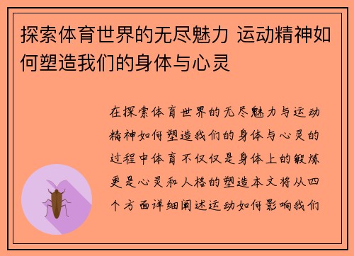 探索体育世界的无尽魅力 运动精神如何塑造我们的身体与心灵