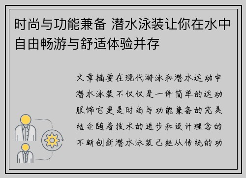 时尚与功能兼备 潜水泳装让你在水中自由畅游与舒适体验并存