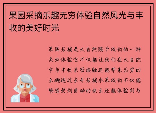 果园采摘乐趣无穷体验自然风光与丰收的美好时光