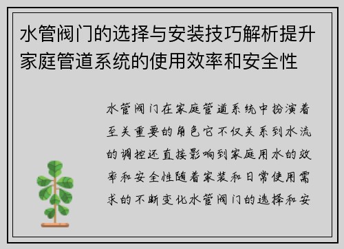 水管阀门的选择与安装技巧解析提升家庭管道系统的使用效率和安全性