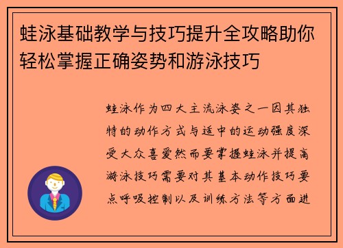 蛙泳基础教学与技巧提升全攻略助你轻松掌握正确姿势和游泳技巧