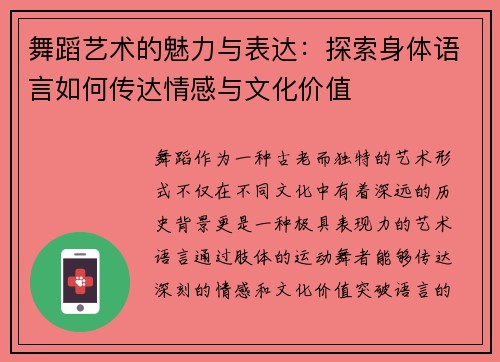 舞蹈艺术的魅力与表达：探索身体语言如何传达情感与文化价值