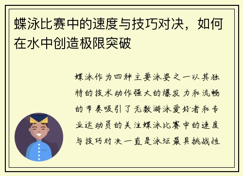 蝶泳比赛中的速度与技巧对决，如何在水中创造极限突破