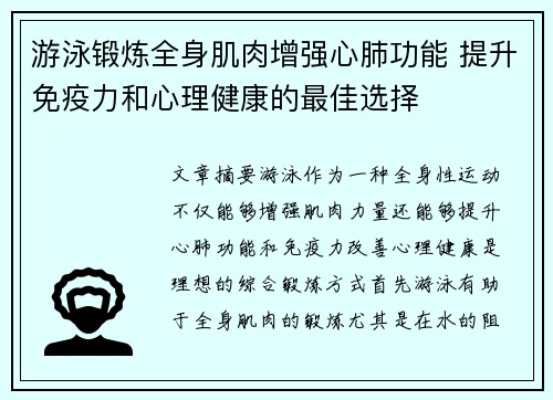 游泳锻炼全身肌肉增强心肺功能 提升免疫力和心理健康的最佳选择