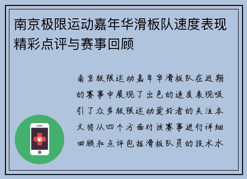 南京极限运动嘉年华滑板队速度表现精彩点评与赛事回顾
